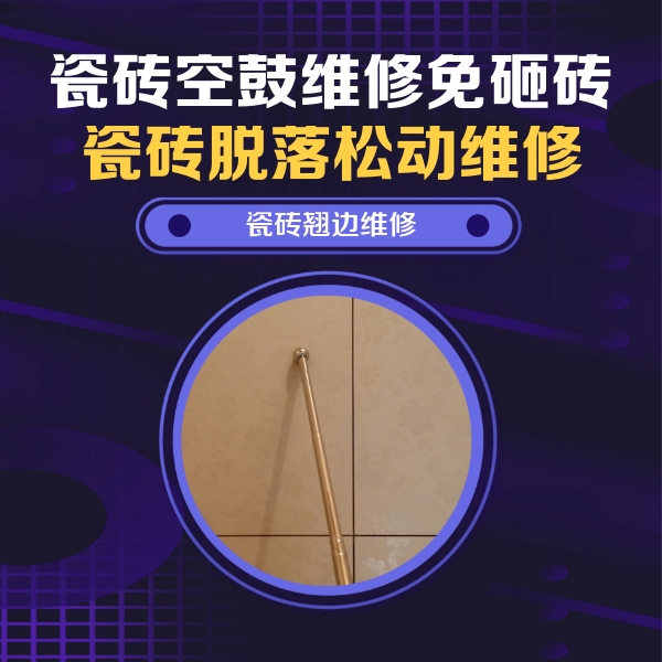 太子河瓷砖空鼓维修公司分享瓷砖空鼓维修材料怎么选？不同场景选材攻略